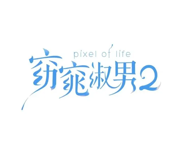第62话 果然是冒牌货 第6页