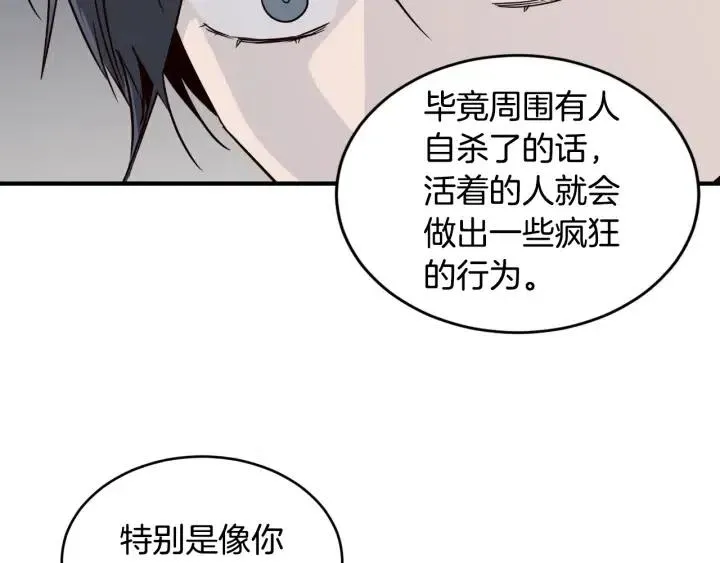 第62话 果然是冒牌货 第9页