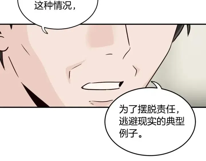 第62话 果然是冒牌货 第10页