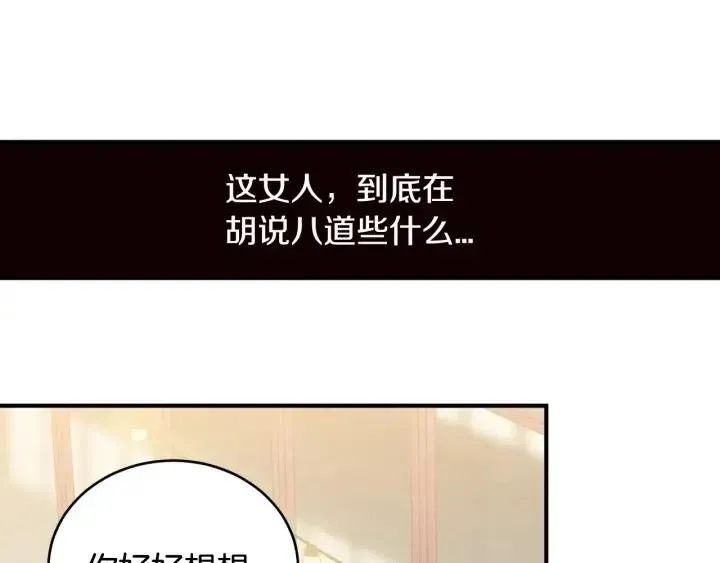 第62话 果然是冒牌货 第12页