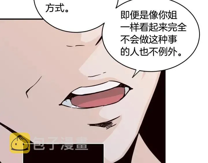 第62话 果然是冒牌货 第16页