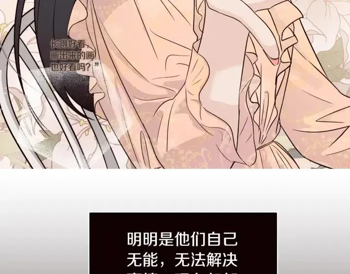 第62话 果然是冒牌货 第20页