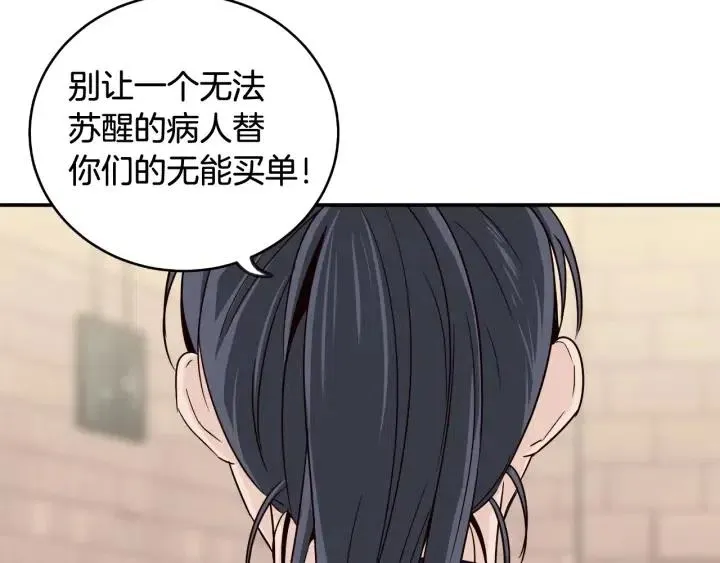 第62话 果然是冒牌货 第30页