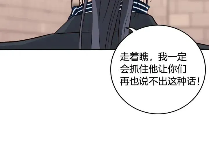 第62话 果然是冒牌货 第31页