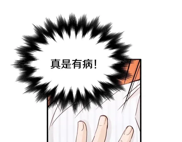 第62话 果然是冒牌货 第61页