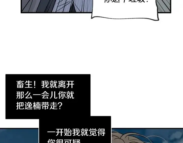 第62话 果然是冒牌货 第80页