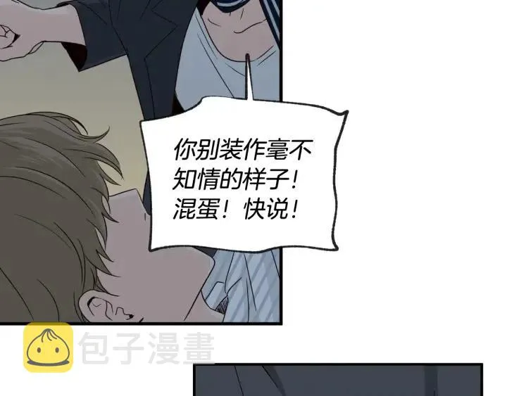 第62话 果然是冒牌货 第92页