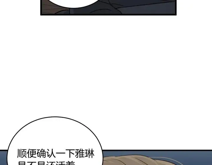 第62话 果然是冒牌货 第113页