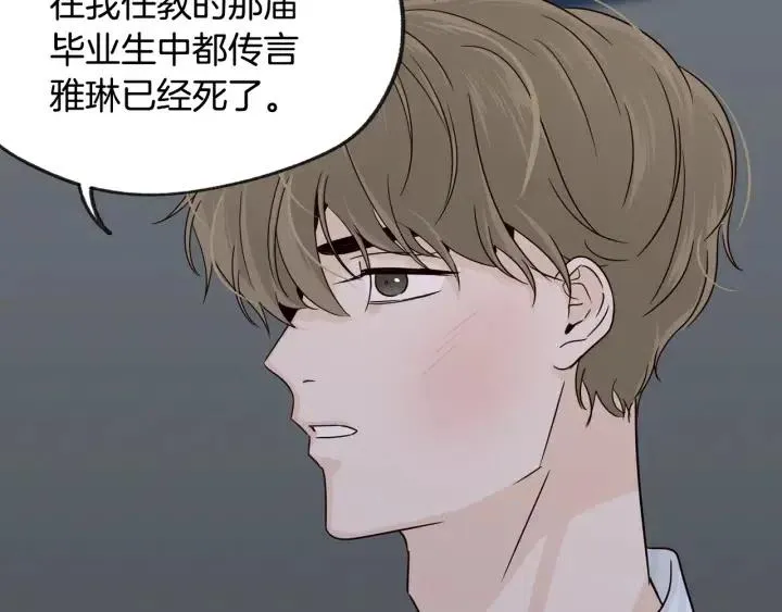 第63话 欺骗感情 第5页