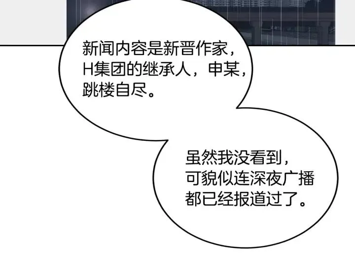 第63话 欺骗感情 第8页