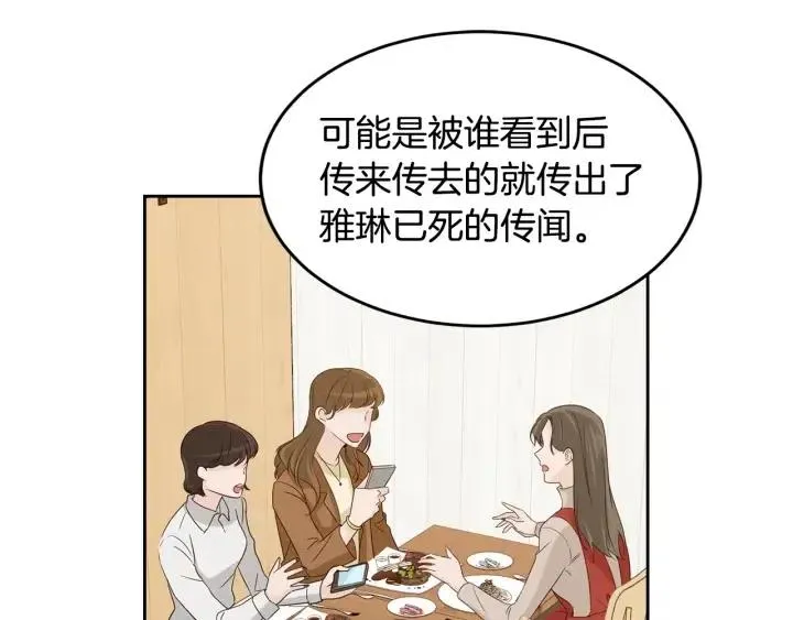 第63话 欺骗感情 第9页