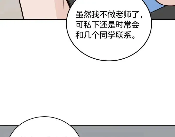 第63话 欺骗感情 第13页