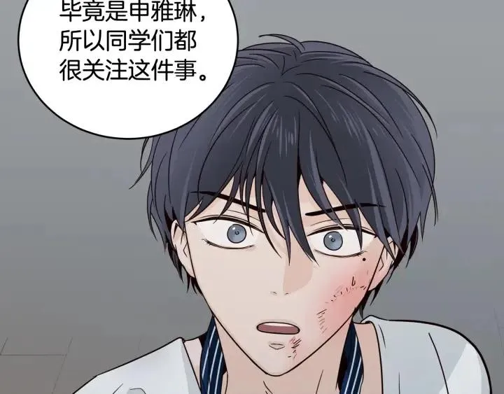 第63话 欺骗感情 第14页