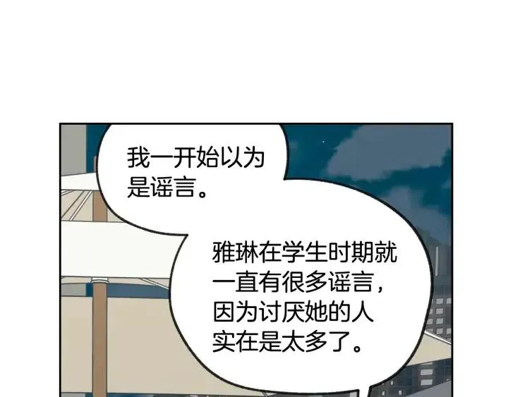 第63话 欺骗感情 第16页