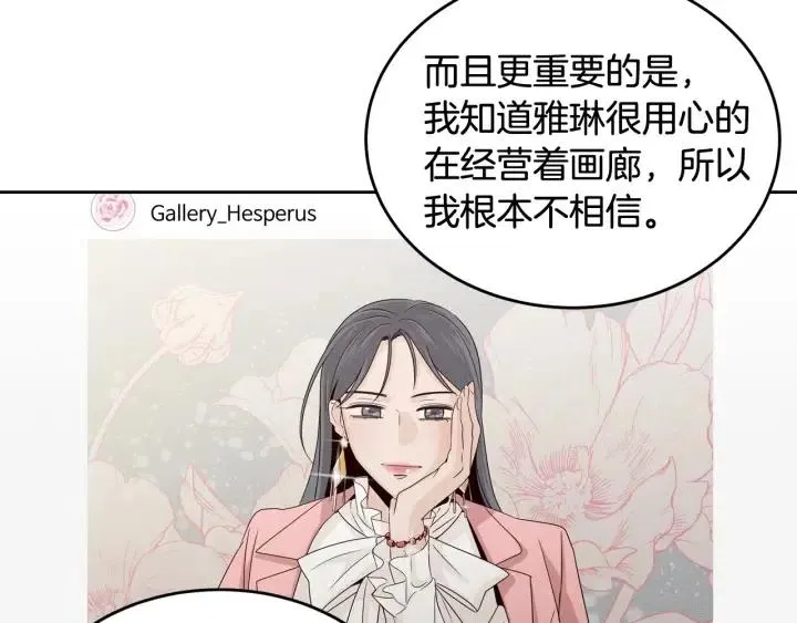 第63话 欺骗感情 第19页