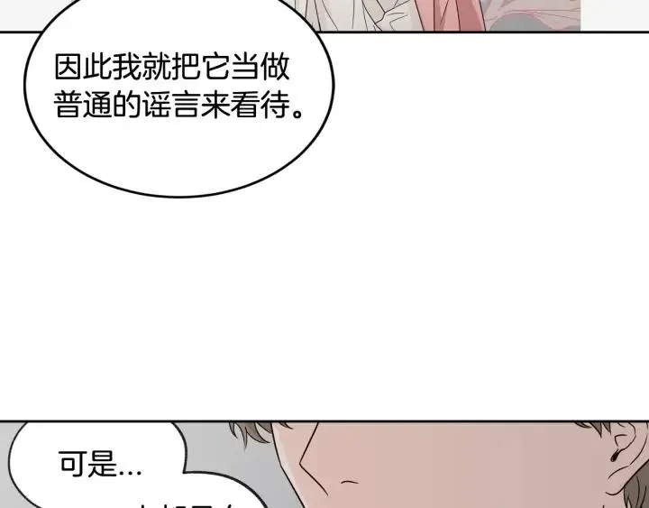 第63话 欺骗感情 第20页