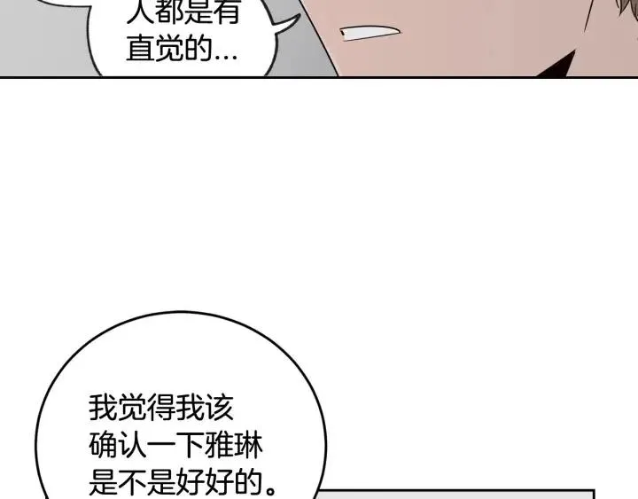 第63话 欺骗感情 第21页