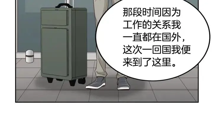第63话 欺骗感情 第23页