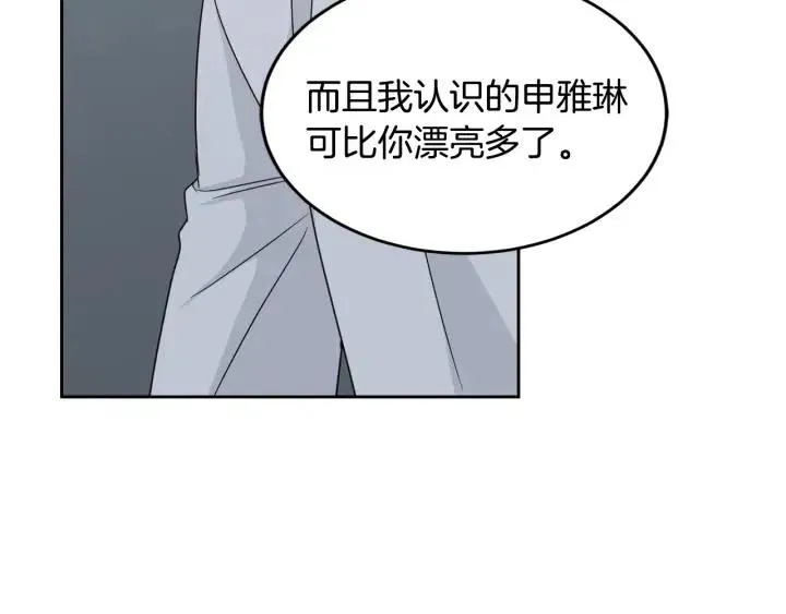 第63话 欺骗感情 第31页