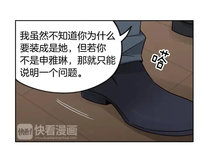 第63话 欺骗感情 第35页