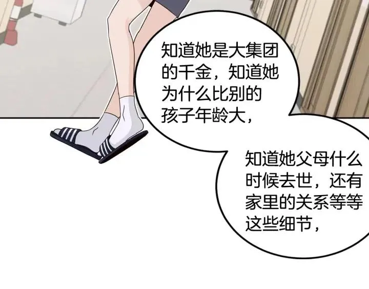 第63话 欺骗感情 第43页