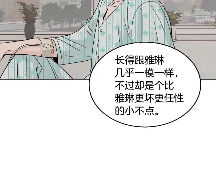 第63话 欺骗感情 第47页