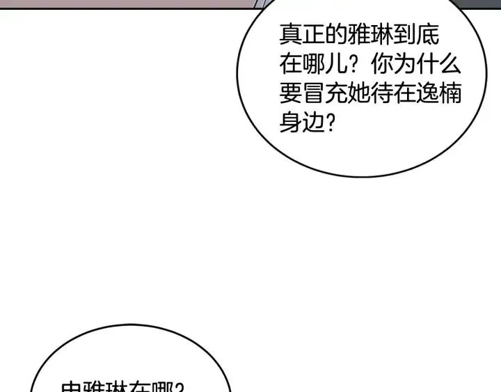 第63话 欺骗感情 第54页