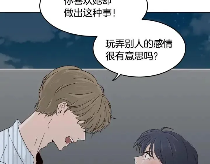 第63话 欺骗感情 第64页