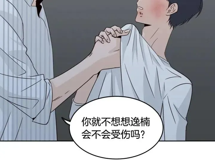 第63话 欺骗感情 第65页