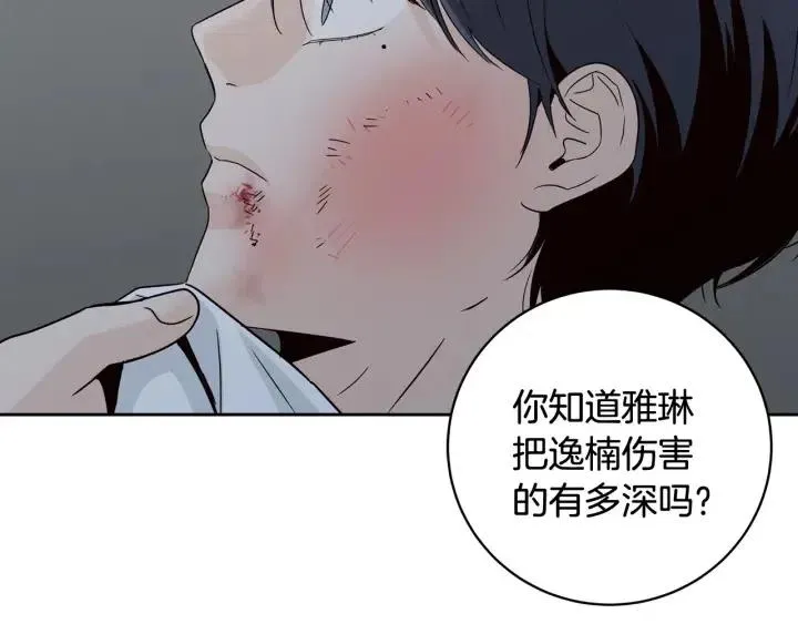 第63话 欺骗感情 第67页