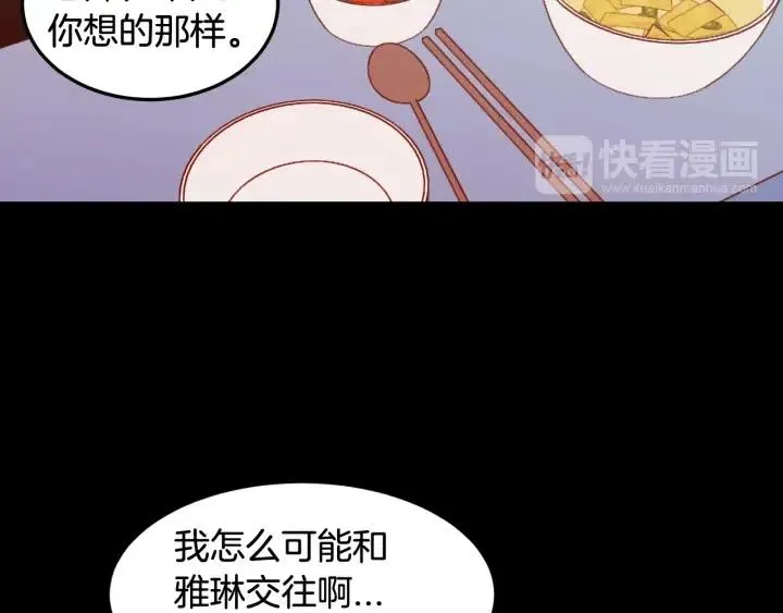 第63话 欺骗感情 第71页