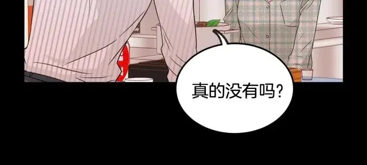 第63话 欺骗感情 第73页