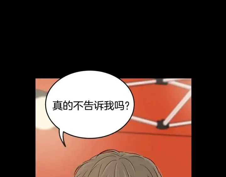 第63话 欺骗感情 第74页