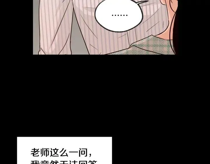 第63话 欺骗感情 第76页