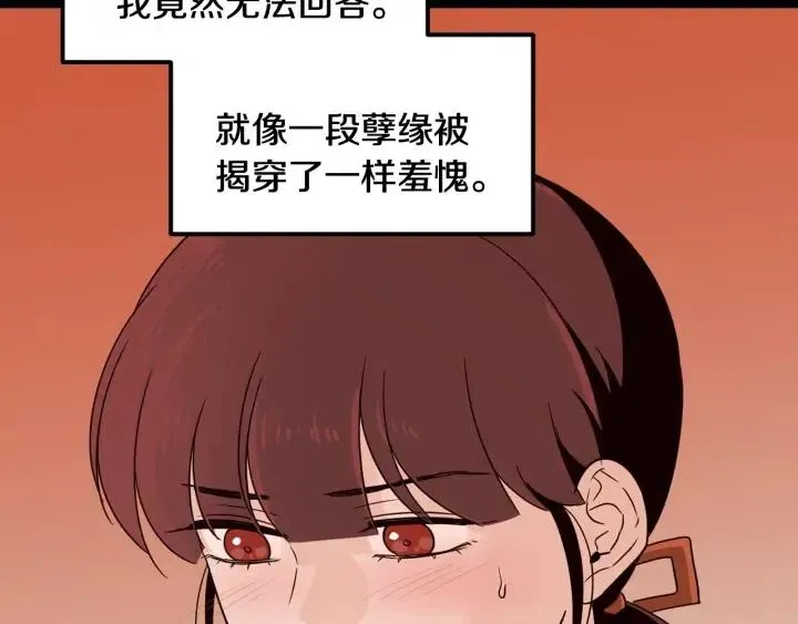 第63话 欺骗感情 第77页