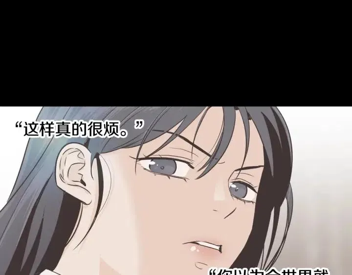 第63话 欺骗感情 第80页