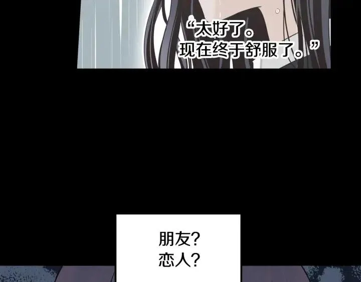 第63话 欺骗感情 第84页
