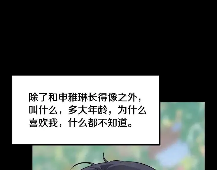 第63话 欺骗感情 第87页