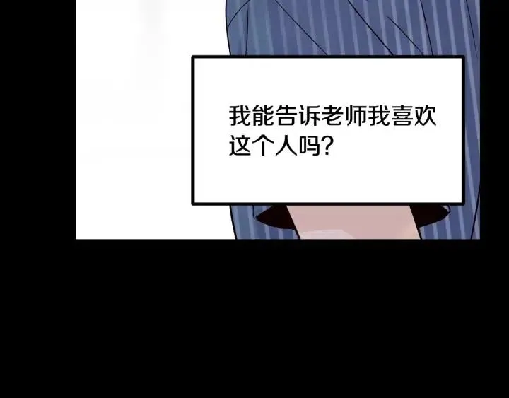 第63话 欺骗感情 第89页