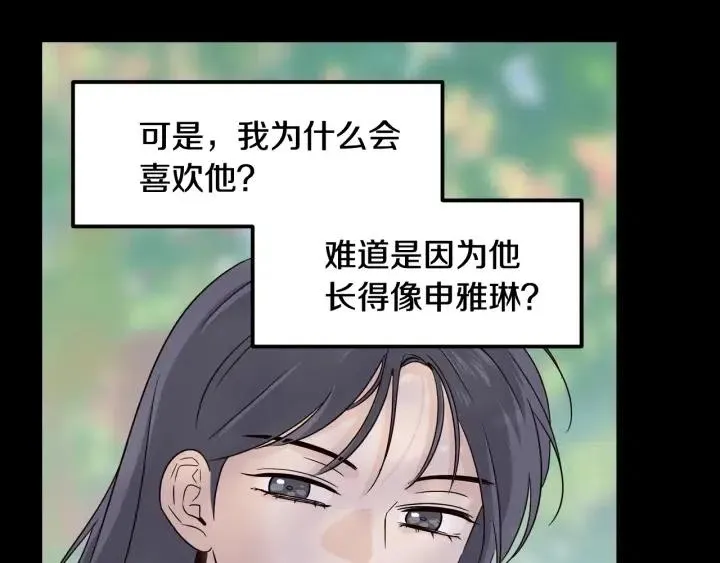 第63话 欺骗感情 第90页