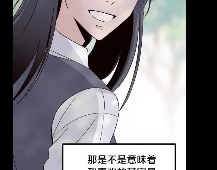 第63话 欺骗感情 第91页