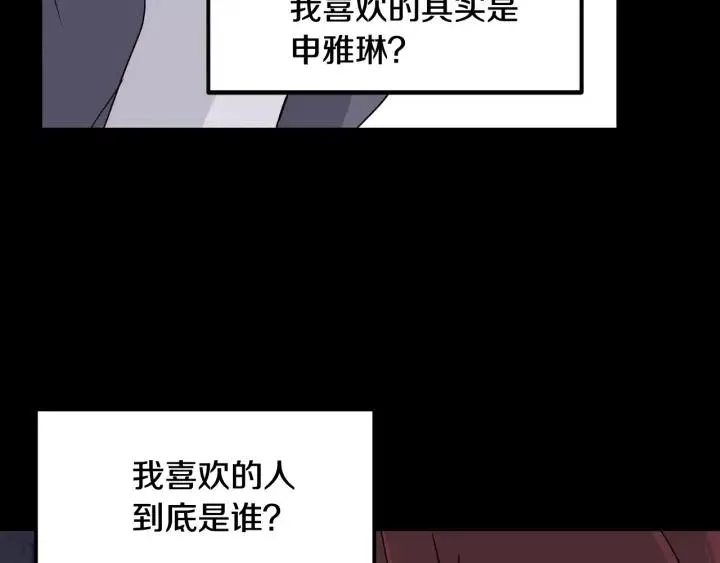 第63话 欺骗感情 第92页