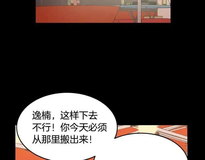 第63话 欺骗感情 第98页