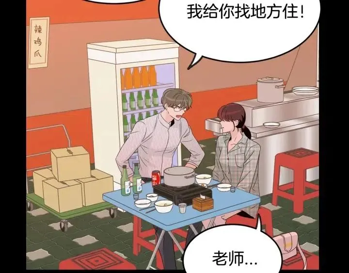 第63话 欺骗感情 第99页
