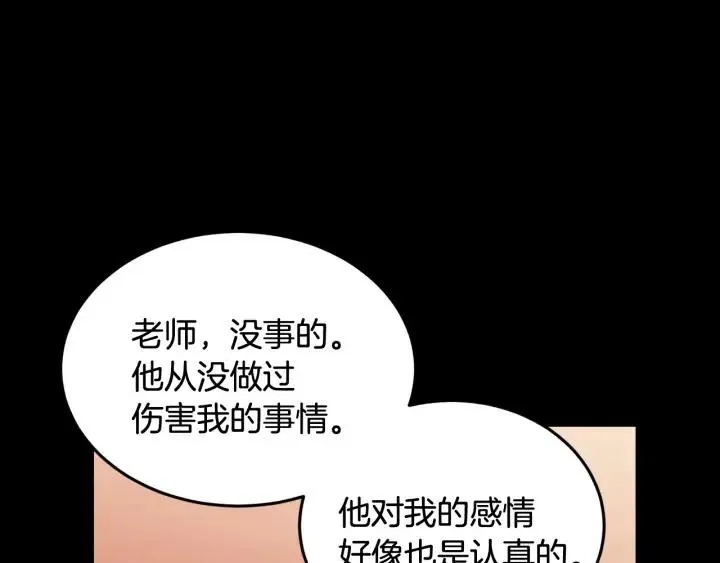 第63话 欺骗感情 第101页