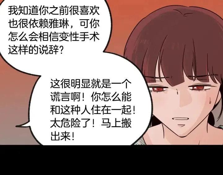 第63话 欺骗感情 第104页