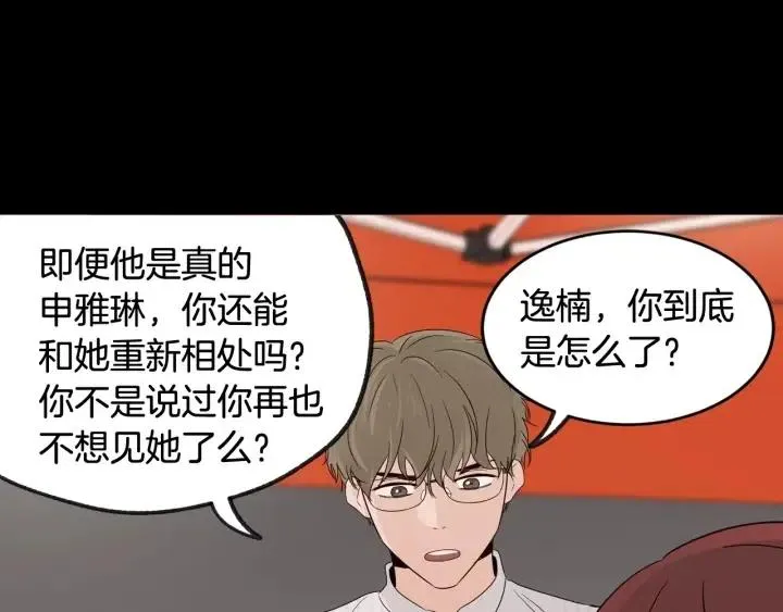 第63话 欺骗感情 第105页
