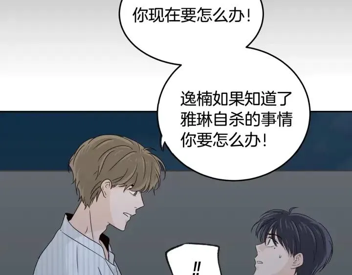 第63话 欺骗感情 第110页