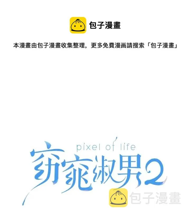 第64话 你只是在欺骗她 第1页