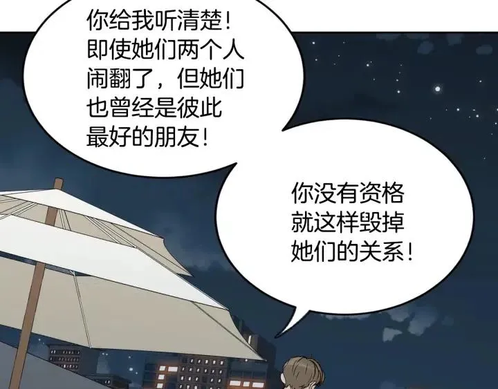 第64话 你只是在欺骗她 第3页